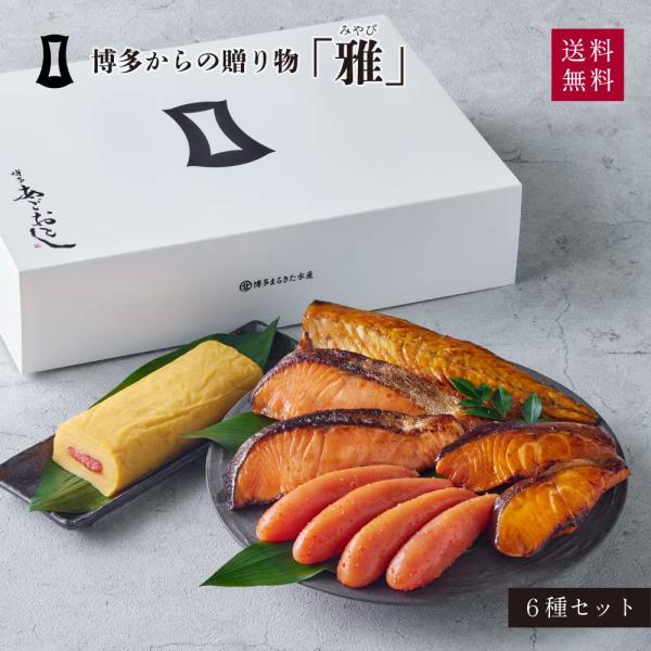 明太子 博多からの贈りもの 雅 博多まるきた水産 あごおとし 福岡 博多 博多土産 特産品 贈答品 ...