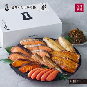 明太子 博多からの贈りもの 慶 まるきた水産 あごおとし 博多 明太子 銀鱈 父の日 プレゼント 50代 60代70代 80代 ギフト 2025