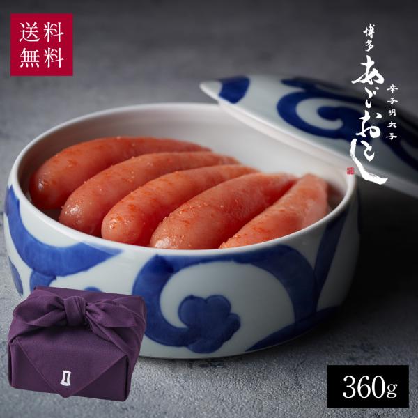 明太子 辛子明太子 博多あごおとし 360g 有田焼太唐草入 贈り物 明太子 贈答用 お礼 お祝い ...