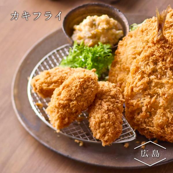 「2026春」【数量限定】カキフライ