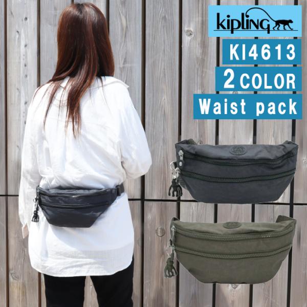 キプリング バッグ KI4613 Kipling SARA ボディバッグ ショルダーバッグ 斜め掛け...