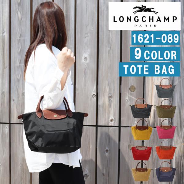 ロンシャン バッグ 1621-089 Le Pliage ル・プリアージュ LONGCHAMP ハン...