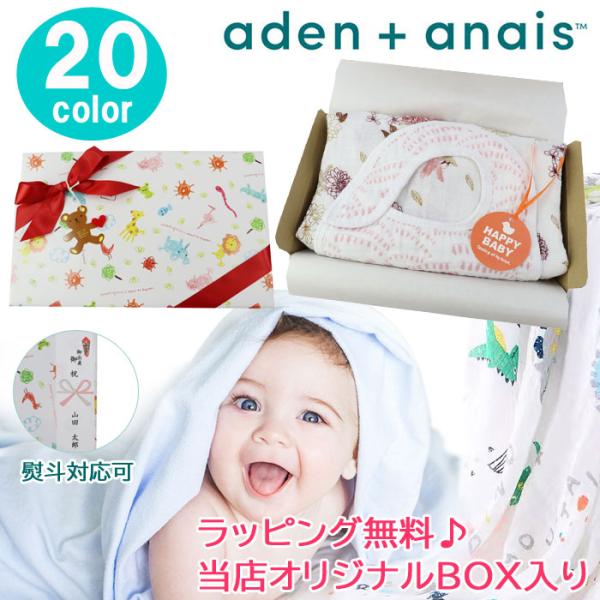 スタイセット エイデンアンドアネイ おくるみ スタイ 当店オリジナル ギフトセット aden&amp;ana...