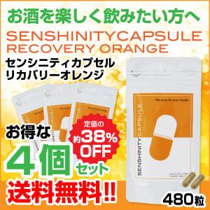 【10倍/4個】センシニティカプセルリカバリーオレンジ 牡蠣エキス L-オルニチン タウリン サプリメント 国産 お酒 アルコール 酔い 肝臓 センシンレン 穿心蓮｜agp-supplement