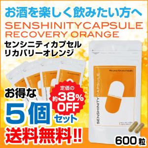 【10倍/5個】センシニティカプセルリカバリーオレンジ 牡蠣エキス L-オルニチン タウリン サプリメント 国産 お酒 アルコール 肝臓 センシンレン 穿心蓮｜agp-supplement