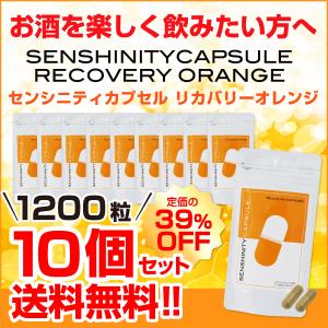 【15倍/10個】センシニティカプセルリカバリーオレンジ（+1袋） 牡蠣エキス L-オルニチン タウリン サプリメント 国産 お酒 アルコール 肝臓 センシンレン｜agp-supplement