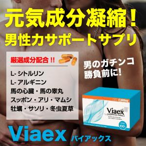 Viaex バイアックス  男性　活力 元気　滋養強壮   サプリメント　夜　シトルリン　アルギニン　トンカットアリ｜agp-supplement