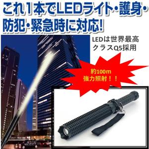 護身用 伸縮 LED 警棒 ズームライト ブラック 緊急 防犯