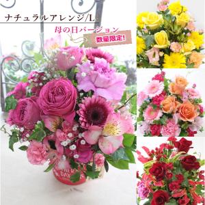 【2026母の日】生花アレンジメント/L 母の日 早期割引 誕生日 お祝い お供え お見舞い 結婚