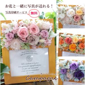 プリザーブドフラワー フォトフレーム「カンパーニュ」