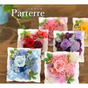 プリザーブドフラワー「パルテール」卒業 退職 送別 誕生日 お見舞い お祝い 女性  結婚祝い