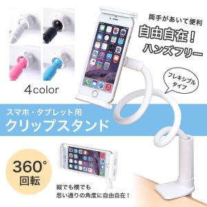 スマホスタンド スマホホルダー クリップ式 テーブル