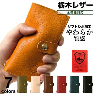 スマホケース 手帳型 おしゃれ スマホケース 手帳型 全機種対応 スマホケース 手帳型 ブランド シンプル iPhone Xperia AQUOS Galaxy 栃木レザー ベルト