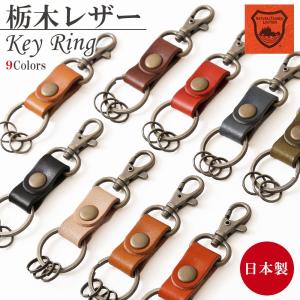 キーリング レザー キーリング 本革 栃木レザー キーリング