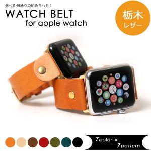 アップルウォッチ バンド apple watch バンド 栃木レザー 革 女性 男性 ブランド 44mm 40mm 45mm 49mm 腕時計ベルト おしゃれ アップルウォッチ7 8 3 se2 Ultra