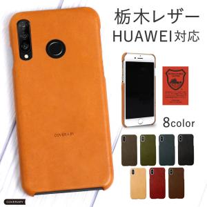 HUAWEI p30 lite ケース huawei p20 lite ケース huawei p30 pro nova lite3 ケース ファーウェイ おしゃれ スマホケース 栃木レザー スマホカバー 本革 レザー