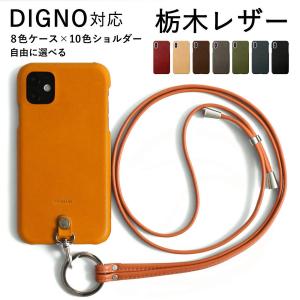 DIGNO BX 901KC スマホケース digno g ケース digno j w 602KC 704KC ケース 栃木レザー スマホケース おしゃれ ディグノ スマホカバー 本革 ショルダー｜agress