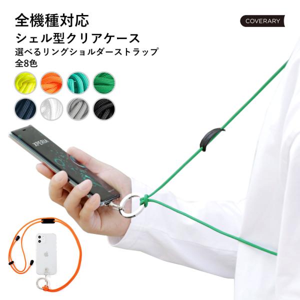 AQUOS wish5 SH-52F ケース スマホケース ショルダー ストラップ クリア おしゃれ...