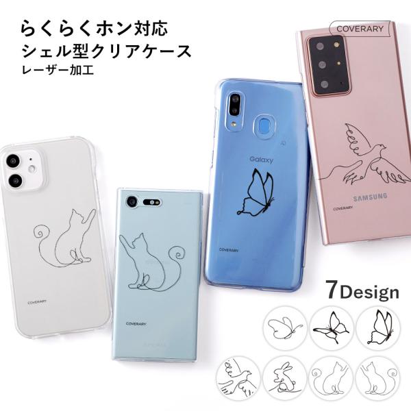 らくらくホン カバー らくらくスマートフォン らくらくスマホ ケース らくらくフォン ドコモ f04...