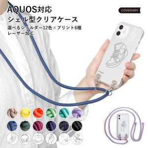 AQUOS sense9 wish5 ケース aquos wish4 r9 sense8 sense7 ケース アクオスwish4 カバー zero r8 おしゃれ スマホケース ショルダー 透明 クリア