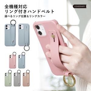 スマホケース 全機種対応 ハンドベルト リング付き iPhone17 iPhone16 Google Pixel AQUOS Xperia Galaxy OPPO らくらくスマホ android