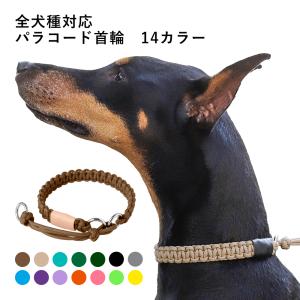 犬 首輪 犬の首輪 犬用 首輪 おしゃれ ブランド 革 大型犬 中型犬 小型犬 カラー 軽い 痛くない 優しい パラシュートコード 散歩 日本製