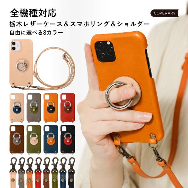 iPhone15 Pro Max ケース 栃木レザー スマホケース ショルダー ストラップ おしゃれ...