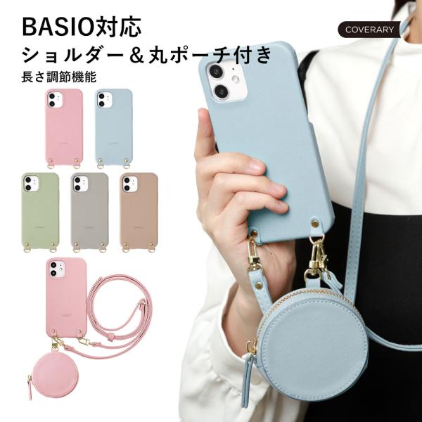 BASIO4 ケース basio active shg09 ケース basio4 kyv47 ケース...