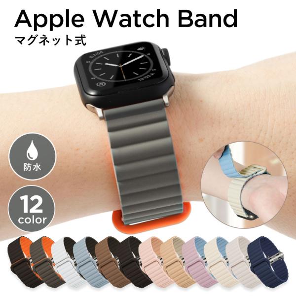 アップルウォッチ バンド apple watch バンド マグネット 女性 男性 ブランド 44mm...