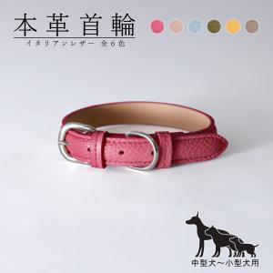 犬 首輪 犬の首輪 おしゃれ ブランド 革 中型犬 小型犬 本革 革製 栃木