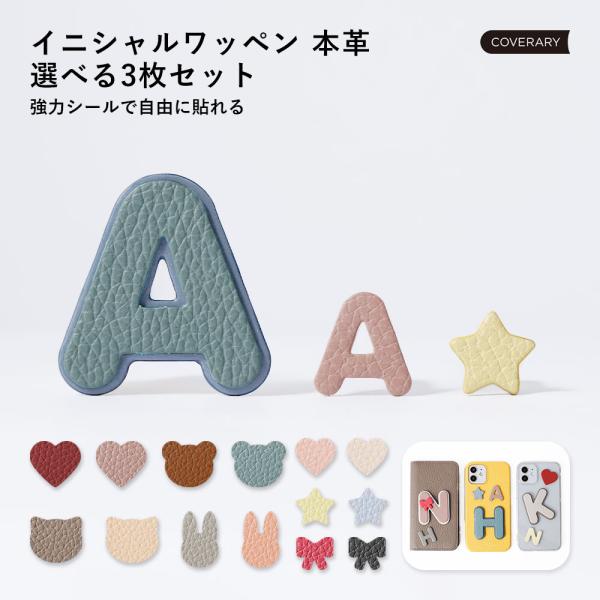 ワッペン 本革 レザー かわいい おしゃれ アルファベット イニシャル 粘着シート