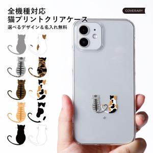 スマホケース iphone17 iphone16 iphone16e iphone17e 15 14 se 11 ケース クリアケース おしゃれ ブランド 全機種対応 透明 猫 アイフォン17 カバー 名入れ