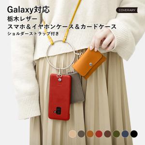 スマホ ショルダーストラップ android galaxy おしゃれ ブランド 全機種対応 栃木レザー 本革 s22 s23 ultra a22 a53 5g s21 s20 a52 a41 ケース ギャラクシー