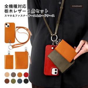 スマホ ショルダーストラップ iphone17 iphone16 iphone16e iphone17e 15 14 13 ケース おしゃれ ブランド 全機種対応 栃木レザー アイフォン17 カバー
