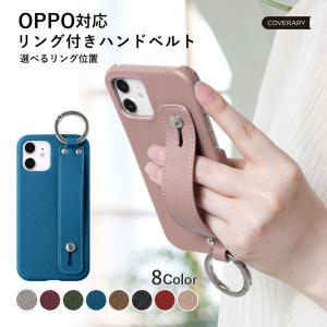 スマホケース ベルト リング付き oppo reno9 a reno7 a reno 5a a55s 5g a73 a77 ケース オッポ android おしゃれ ブランド 全機種対応 携帯ケース スマホリング