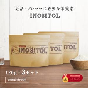 イノシトール イノシトールパウダー 120g x 3袋 国産イノシトール 送料無料 サプリ 健康食品 妊活 プレママ 送料無料