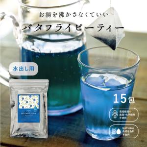 天然生活 バタフライピーハーバルブレンドティー (50包) ティーバッグ 