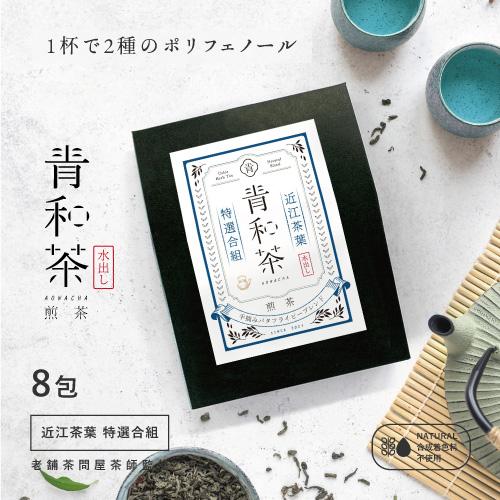 [ギフトBOX]ハーブティー x 日本茶 : 青和茶- 煎茶ブレンド 8包 - 近江茶葉とバタフライ...