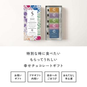 植物油脂不使用 幸せの5色チョコレート ジュエ...の詳細画像5
