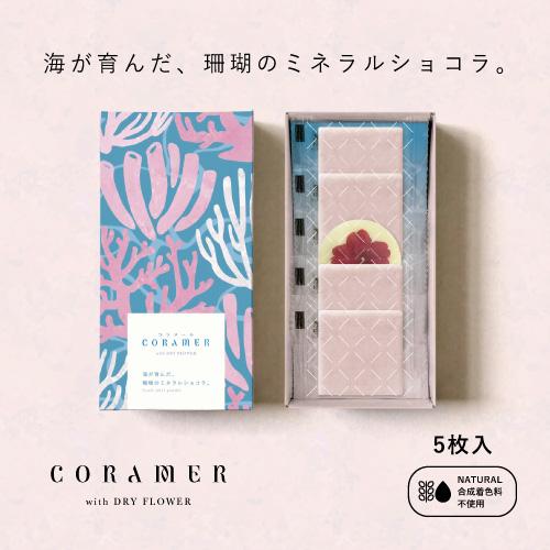 植物油脂不使用 CORAMER 5枚入り ミネラル豊富なサンゴとエディブルフラワーのチョコレート 天...