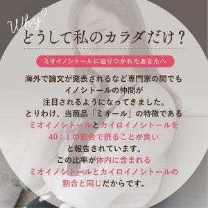 イノシトール はぐくみサプリメント ミオール ...の詳細画像3