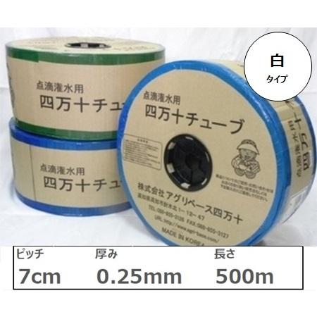 四万十チューブ白(ピッチ7cm/厚さ0.25mm/長さ 500m)