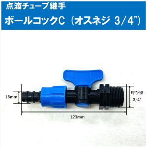 【直接取引限定】農業用点滴チューブ2個セット 東栄管機株式会社 点滴チューブ 恵水用 ボールコックネジ付き1/2