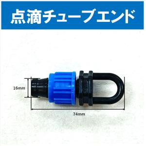 東栄管機 恵水用点滴チューブ ボールコックネジ付き3/4 8888-2 180858