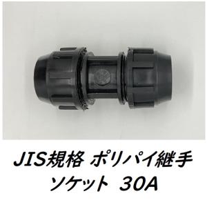 ポリパイ継手ソケット 2 
