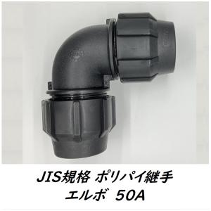 ポリパイ継手ソケット 2 