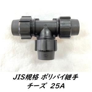 ポリパイ継手ソケット 2 