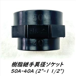 ★★rion様★★ ポリパイ継手(50) 【2個】 rion様 ポリパイ継手(50) 【2個】