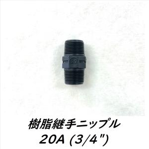 樹脂継手異径ニップル 1