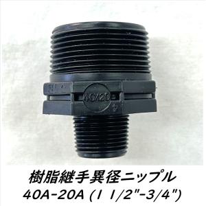 フィッティング 樹脂製 40A 3個 樹脂継手異径ソケット 1 1/2